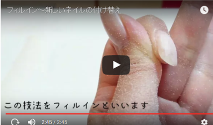自爪を痛めないネイルの付替え技法フィルイン動画